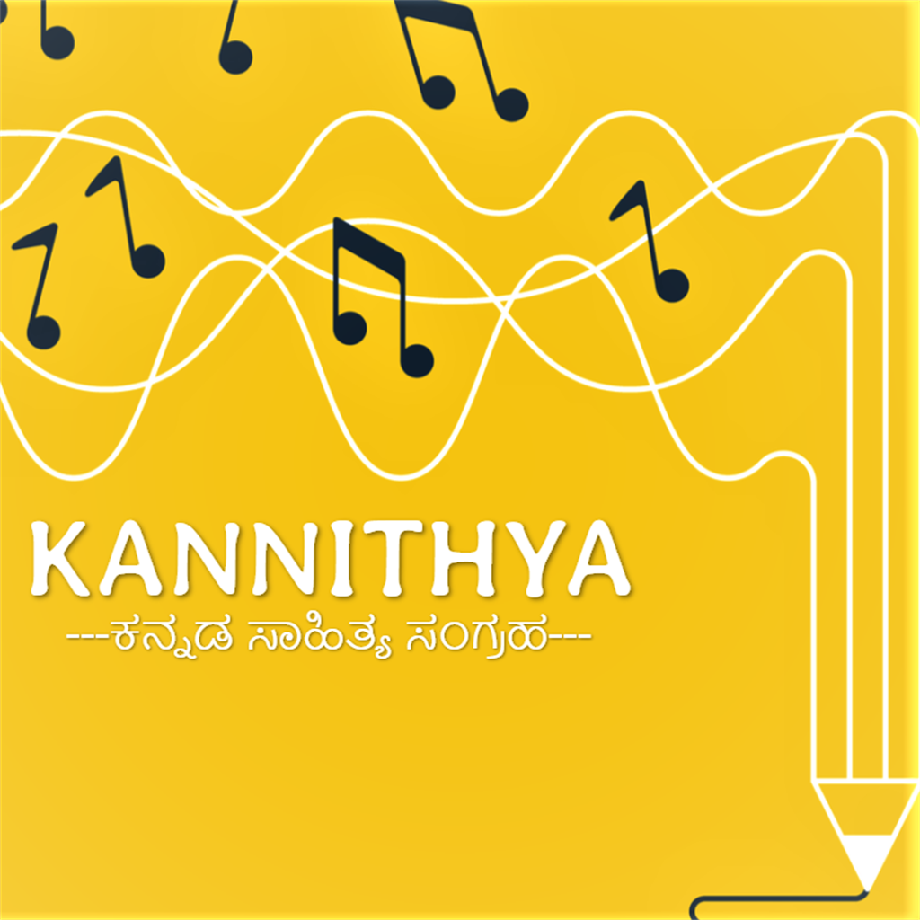 Kannithya - Kannada Lyrics
