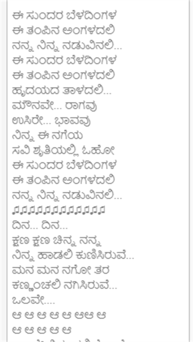 Kannithya - Kannada Lyrics
