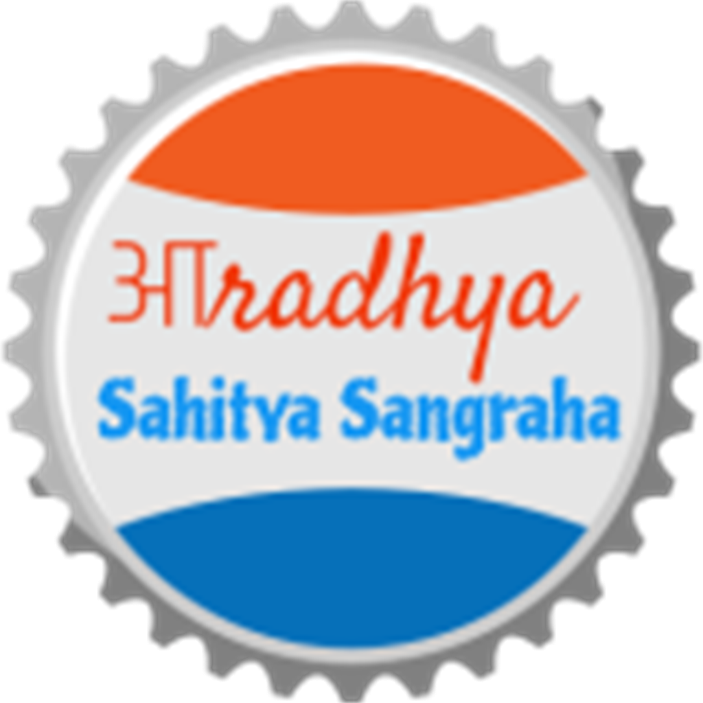 आradhya Sahitya Sangraha